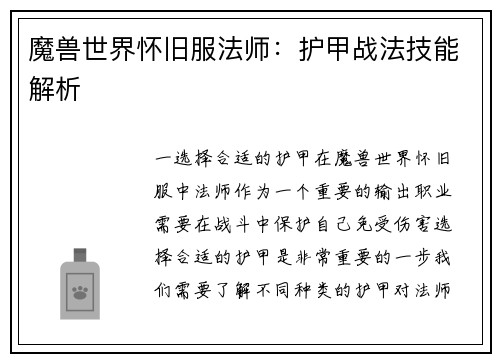 魔兽世界怀旧服法师：护甲战法技能解析