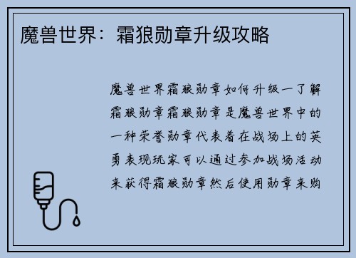 魔兽世界：霜狼勋章升级攻略